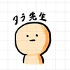 タラ先生