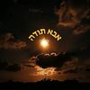 shalom1731