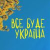 mylovelyukraine