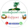 เพจหน่อพันธุ์มะพร้าวชุมพร2