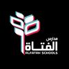 alfatahschools
