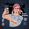 يوسف العوامي-Yousef Alawami