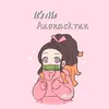 amonackrmn