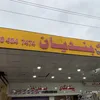 pshtiwan_bndyan