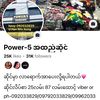 Power-5 အထည်ဆိုင်