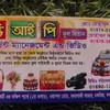 ভি আই পি ফুল বিতান
