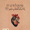 موُعٍظًة آلُِموُمنين