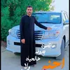 حسن الميالي