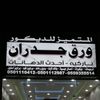 decor905