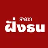 ok.thonburi