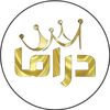 دراما