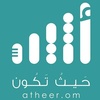 أثيـر | Atheer.om