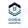 درة التصاميم للديكور