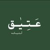 متجر عَتيق