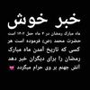 shikhanhatamy