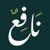 نافع Nafe3