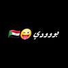 بووودي خواطر 😜🇸🇩