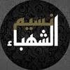 nasim_alshahba