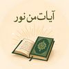 ayat_of_nur