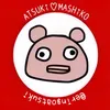 eringoatsuki