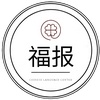 FUBAO(福报)Chinese Language Cent