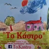 tokastro_paidikimoda