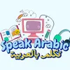 SpeakArabicofficiel