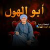 abualhawl