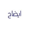 منصة ايضاح للستيب
