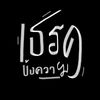 เธรดข้อความ (100k)