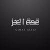 شركة قمة العز للسيارات