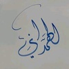 alharith.alhamdani