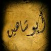 abouchahin..50