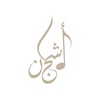 ,ِالفنانة,ِأشجان