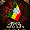 abraham_anteneh777
