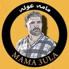 mama 3ula