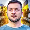Зеленський