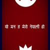 gorkhali782