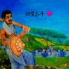 ኣሙ   ጓል ወጀራት 20 ዓድ 💕