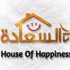 افرشة السعادة