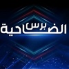 da7ye Press الضاحية برس