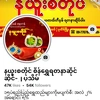 နယူးစတိုင်ရွှေဆိုင်(၂)