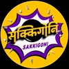 Sakkigoni