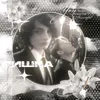 pishka_byler