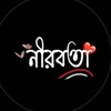 - নি_র_ব_তা_🙂