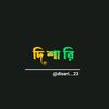 দি শা রি