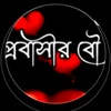 কি ভুলবো তোমায়