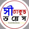 Sitakund Voice by Imran ✅