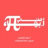 bahaa_alkinani