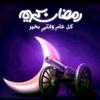 fananeesramadanmbc3